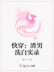 快穿:渣男洗白实录 快穿:渣男洗白实录