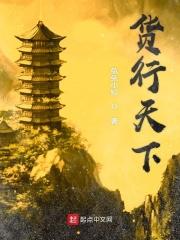 货行天下 货行天下