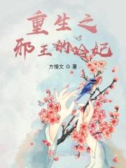 重生之邪王的冷妃 重生之邪王的冷妃