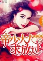 影后重生之总裁住隔壁 影后重生之总裁住隔壁