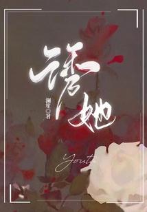 诱她 诱她