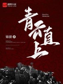 人在大明撸树,老朱跪求我出山 人在大明撸树,老朱跪求我出山