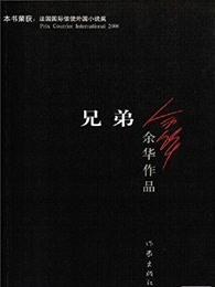 兄弟 兄弟