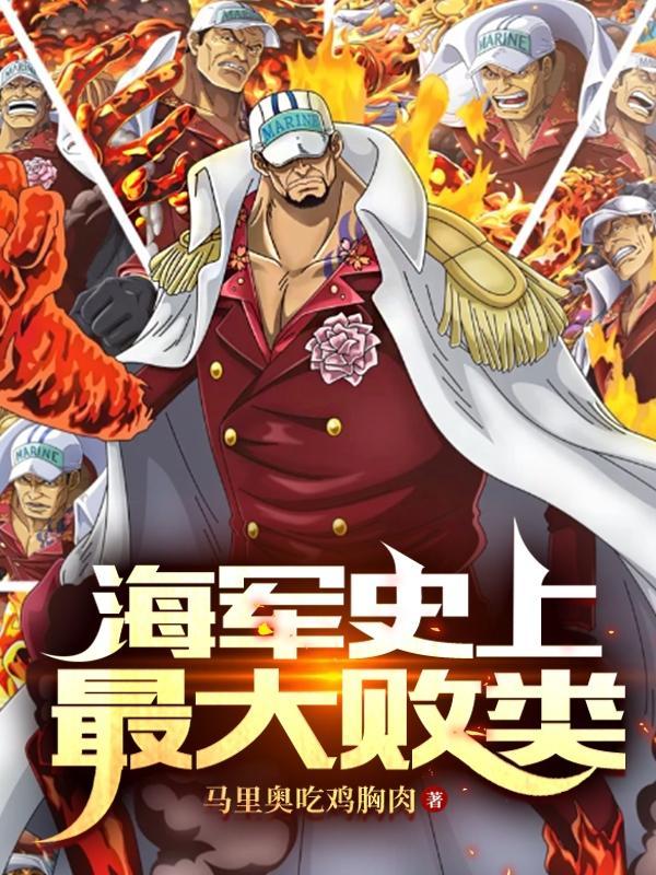 北海提督达伦小说完整版 北海提督达伦小说完整版