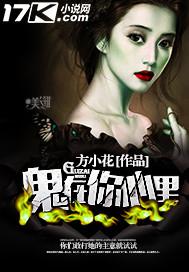 鬼在你心里 鬼在你心里