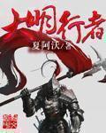 大明行者 大明行者