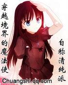 穿越境界的魔法使 穿越境界的魔法使