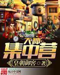 大神集中营 大神集中营