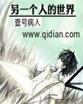 另一个人的世界 另一个人的世界