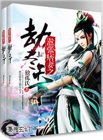 嚣张痞妻之劫尽天下 嚣张痞妻之劫尽天下