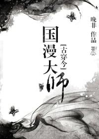 动漫大师是个精神病 动漫大师是个精神病