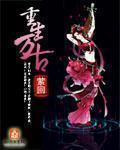重生万古 重生万古
