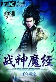 战神魔经 战神魔经