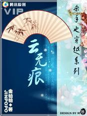杀手也穿越系列之云无痕 杀手也穿越系列之云无痕