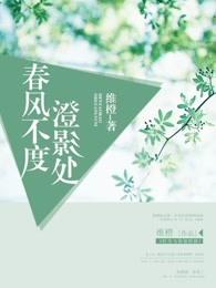春风不度澄影处 春风不度澄影处