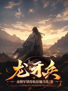 龙牙兵 龙牙兵