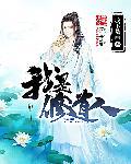 我是修道人 我是修道人
