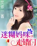 迷糊老婆走错门 迷糊老婆走错门