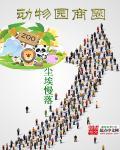 动物园商圈 动物园商圈