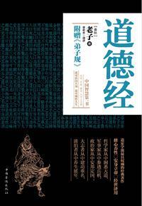 道德经 道德经