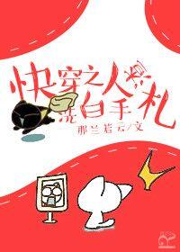 快穿之人渣洗白手札 快穿之人渣洗白手札