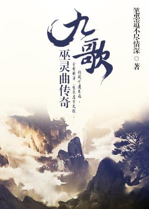 九歌·巫灵曲 九歌·巫灵曲
