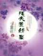 残夫惹娇妻 残夫惹娇妻