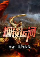 烟锁运河 烟锁运河