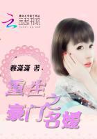 重生之豪门名媛 重生之豪门名媛