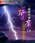 雷帝 雷帝