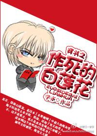 穿书之作死的白莲花 穿书之作死的白莲花