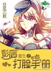 重生之影后打脸手册 重生之影后打脸手册