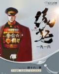 缘起一九一六 缘起一九一六