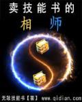 卖技能书的相师 卖技能书的相师