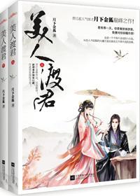 美人渡君 美人渡君