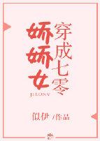 穿成七零娇娇女 穿成七零娇娇女