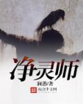 净灵师 净灵师