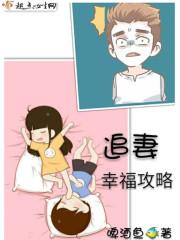 悍夫想吃窝边草 悍夫想吃窝边草