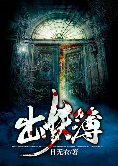 出妖簿 出妖簿