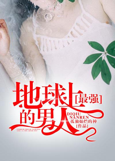 女神的修仙老公 女神的修仙老公