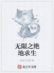 无限之绝地求生 无限之绝地求生
