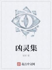 凶灵眼 凶灵眼