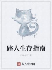 路人生存指南 路人生存指南