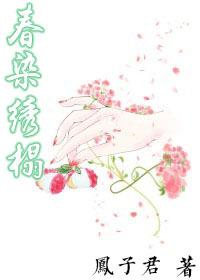 娇妾 娇妾