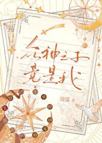 众神之子竟是我 众神之子竟是我