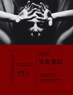 男色笔记男色笔记 男色笔记男色笔记