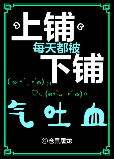 上铺每天都被下铺气吐血 上铺每天都被下铺气吐血