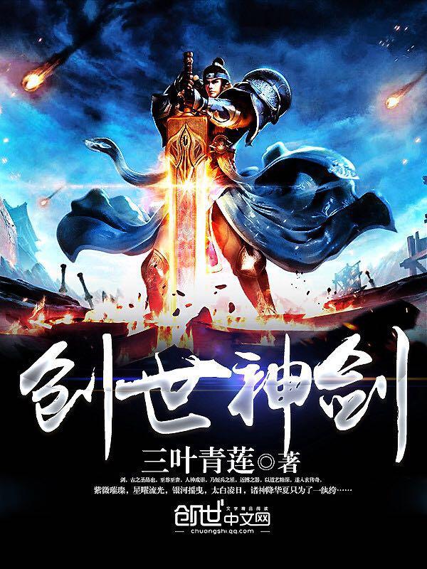 创世神剑 创世神剑
