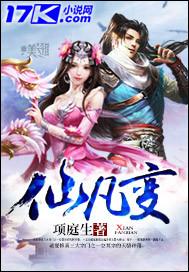 仙凡变 仙凡变
