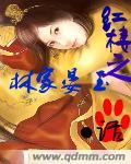 快穿系统:男神攻略手册 快穿系统:男神攻略手册